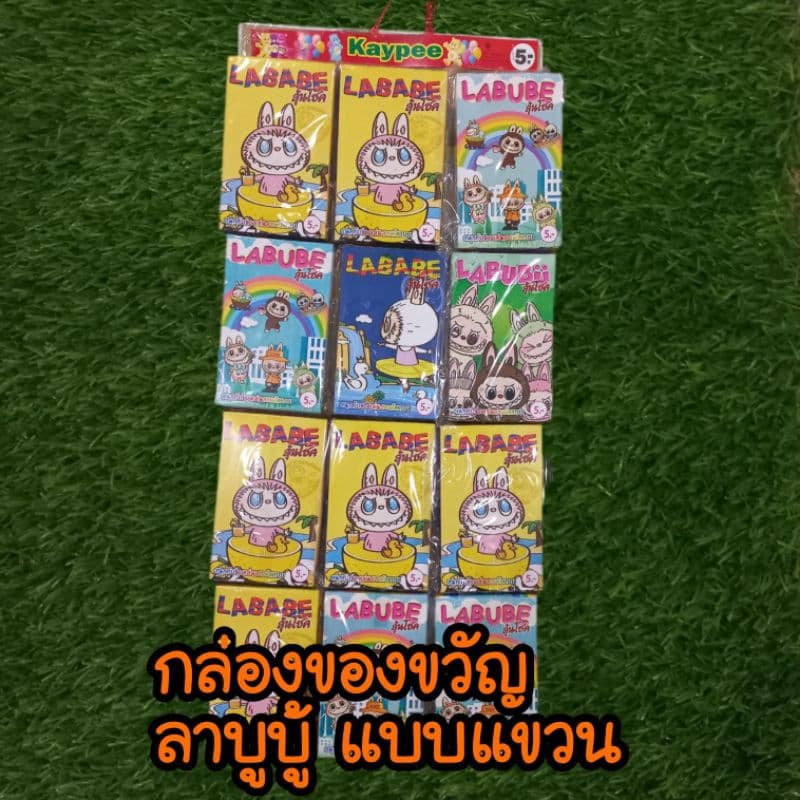 กล่องของขวัญ กล่องสุ่ม ของเล่นแผง ของเล่นเกรดA ของเล่นราคาส่ง ของเล่น ของเล่นตามกระแส ของเล่น 5บาท แผงละ 12ชิ้น รูปที่ 1