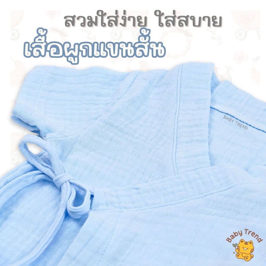 Babytrend เสื้อผูกเดี่ยวผ้าย่น เด็กแรกเกิด 0-3 เดือน สีพื้นผ้าคอตตอนย่นนุ่มๆ รูปที่ 2