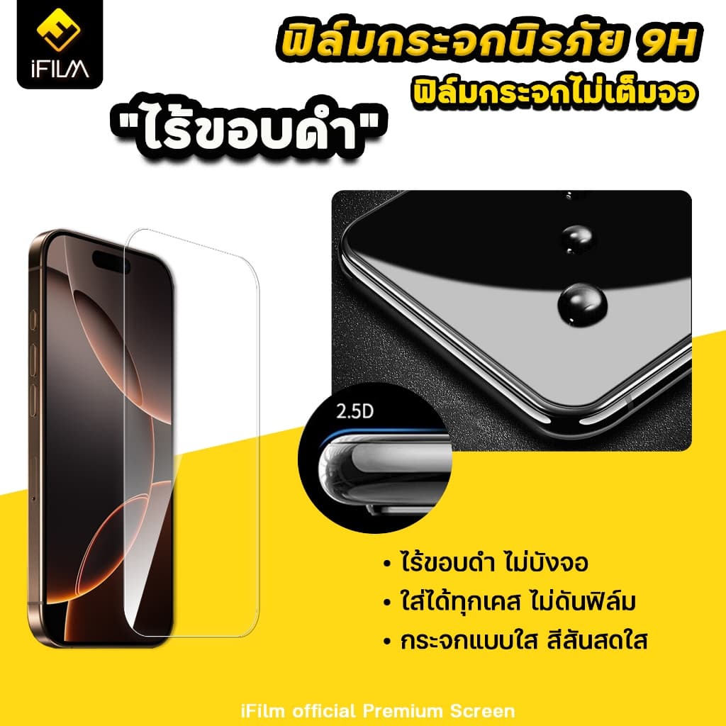 iFilm ฟิล์มกระจกใส ไม่เต็มจอ ไม่บังภาพ สำหรับ VIVO V70 FE T1 X300 Pro X200FE X70 V23e V29e V50Lite V60Lite ฟิล์มVIVO รูปที่ 4
