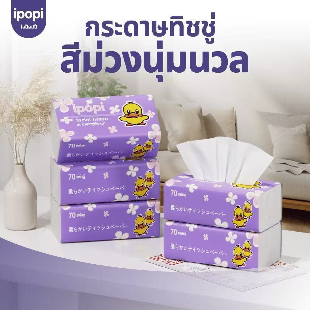 ipopi กระดาษทิชชู่เป็ด ยกลัง ห่อสีม่วง 50 ห่อ แบบดึง หนา 2 ชั้น ซึบซับน้ำได้ดี รูปที่ 3
