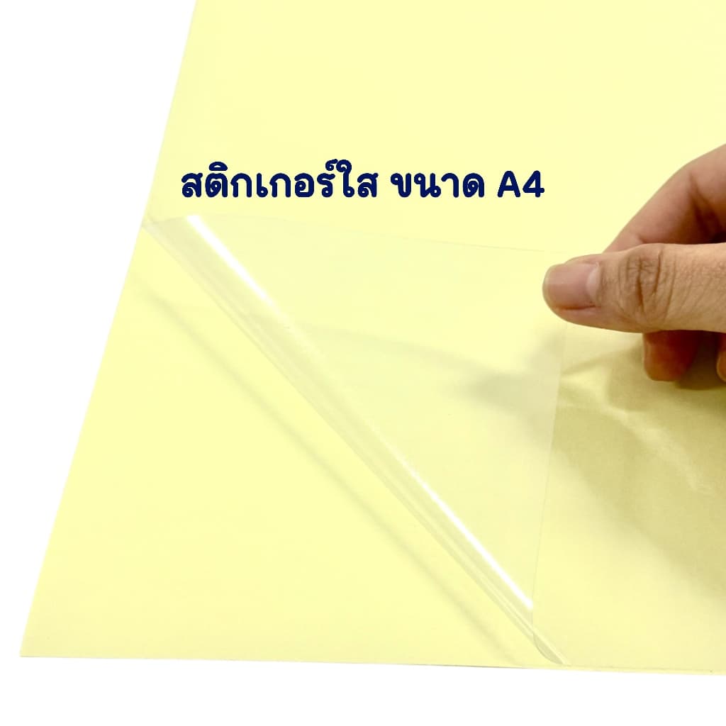 กระดาษ Sticker สติกเกอร์ ใส ทึบ A4 รูปที่ 2