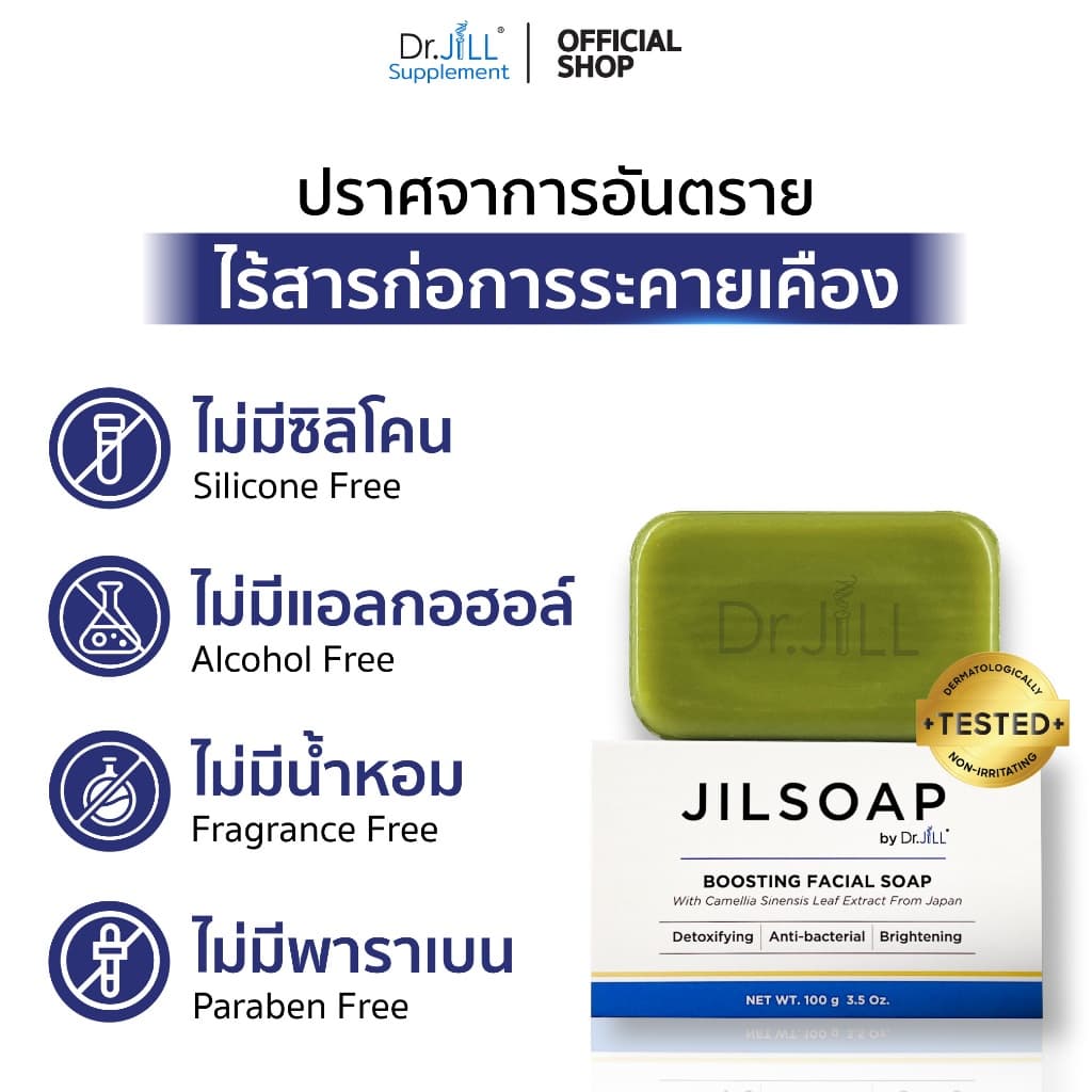แถมสบู่ 2 ก้อน ครีมทาฝ้า Dr.JiLL Advanced Melasma 3 หลอด 15ml. รูปที่ 7