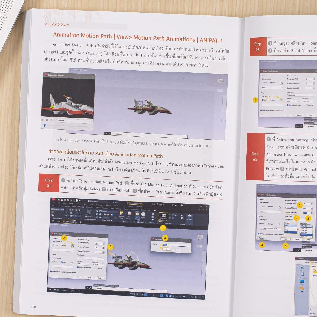 Infopress หนังสือ SketchUp 2024 Professional Guide/ หนังสือ AutoCAD 2025 Professional Guide รูปที่ 7