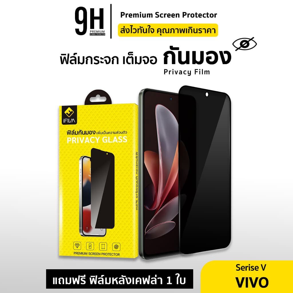 iFilm ฟิล์มกันมอง 9H For VIVO V70 FE V60Lite V50Lite X300 X200FE T1 X ฟิล์มกันรอย ฟิล์มกันเสือก กระจกเต็มจอ Privacy รูปที่ 1