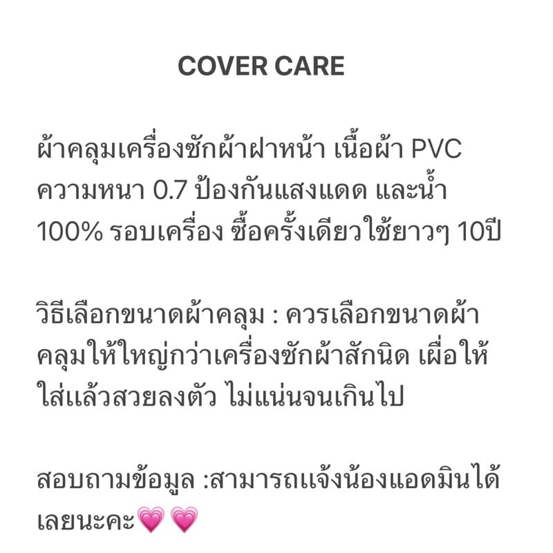 ผ้าคลุมเครื่องซักผ้า ฝาหน้า กันUV กันน้ำ 100% เกรด Premium วัสดุPVC 0.7 สามารถใส่ได้ทุกรุ่น ทุกยี่ห้อ ทุกวัน รูปที่ 2
