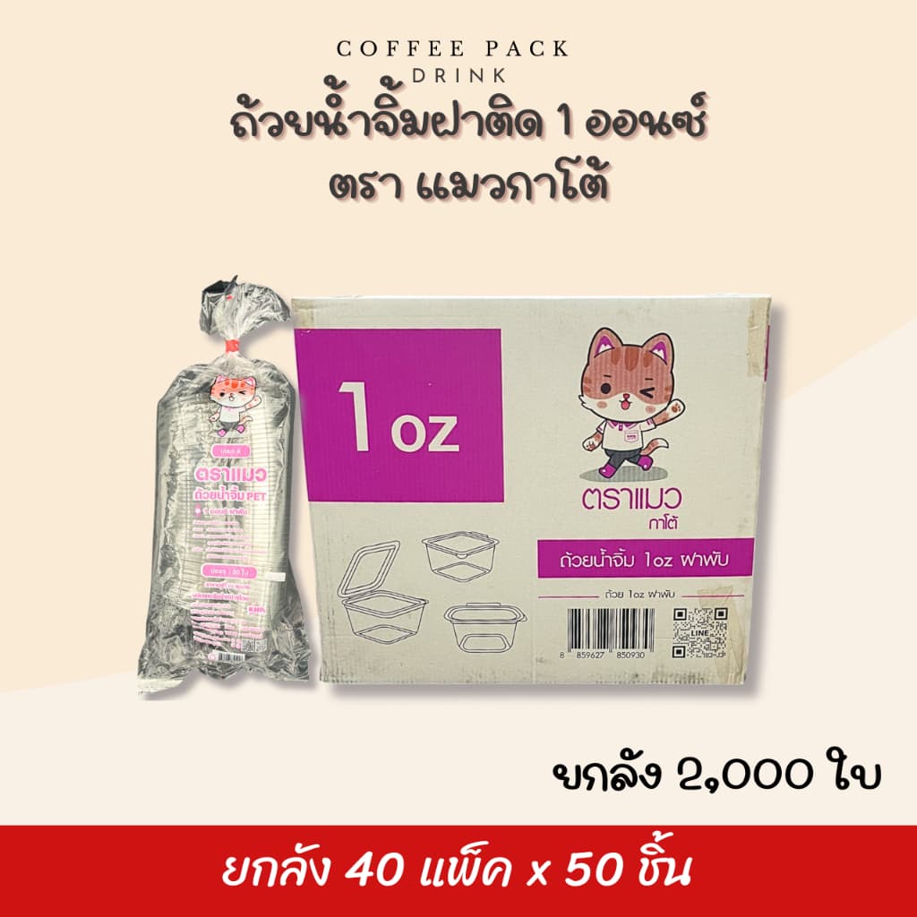 ถ้วยน้ำจิ้มฝาติด 1/2/3 ออนซ์ ฝาพับได้ ตราแมวกาโต้ ## รบกวนลูกค้าสั่ง 1 ลัง ต่อ 1 ออเดอร์นะคะ ## รูปที่ 2