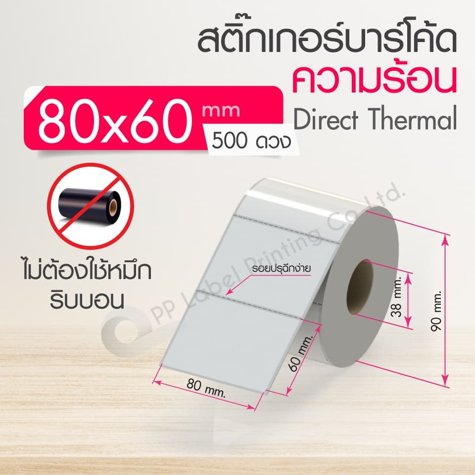 80x40,80x50,80x60,80x70,80x80 mm. สติ๊กเกอร์บาร์โค้ด สติ๊กเกอร์ความร้อน ริบบอนบาร์โค้ด ดวงเปล่า สติ๊กเกอร์ฉลากยา รูปที่ 4