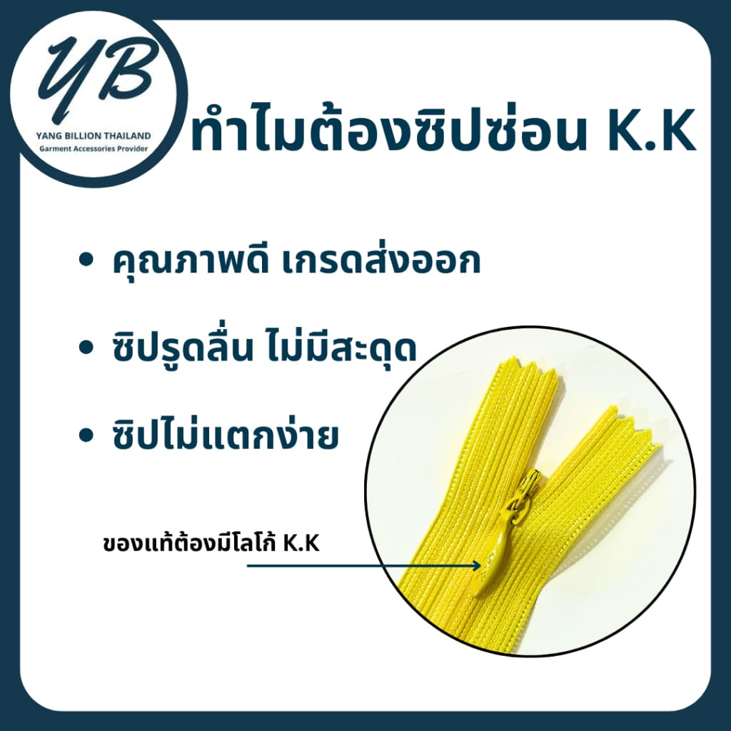 K.K ซิปซ่อนคุณภาพ 9",12",14",16",18",20" ,22",24" Vol.2 สีใหม่ รูปที่ 3