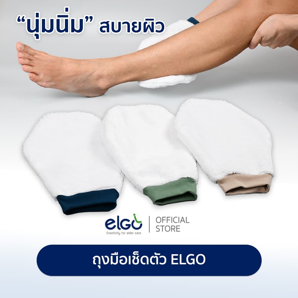 ถุงมืออาบน้ำเช็ดตัวผู้ป่วยบนเตียง ELGO hygine nursing care wash glove รูปที่ 1