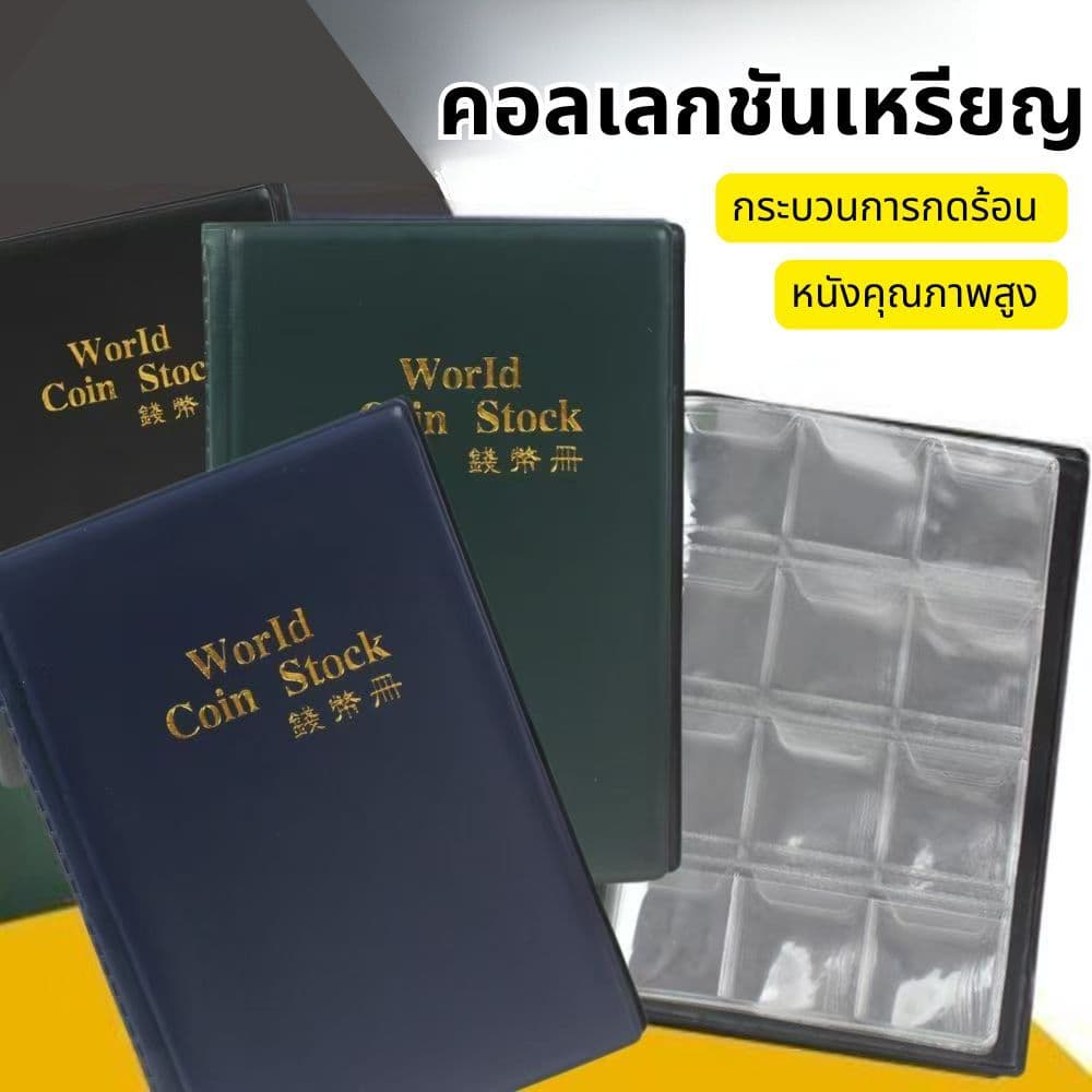 กระเป๋าสะสมเหรียญ PVC 120 ชิ้น เก็บอัลบั้มรูป ห่อป้องกันฝุ่น [พร้อมส่ง]