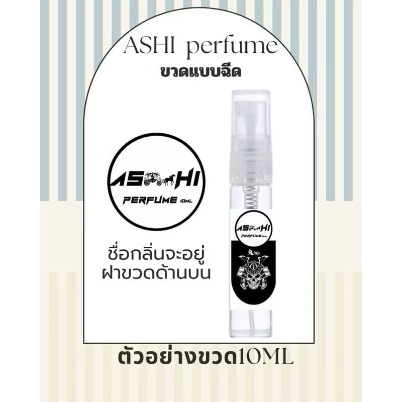 ASHIน้ำหอมกลิ่นแป้งเด็กสินค้าขายดี เกรดฟรี่เมี่ยมหอมติดทนราคา39 บาท มีชำระปลายทาง รูปที่ 2