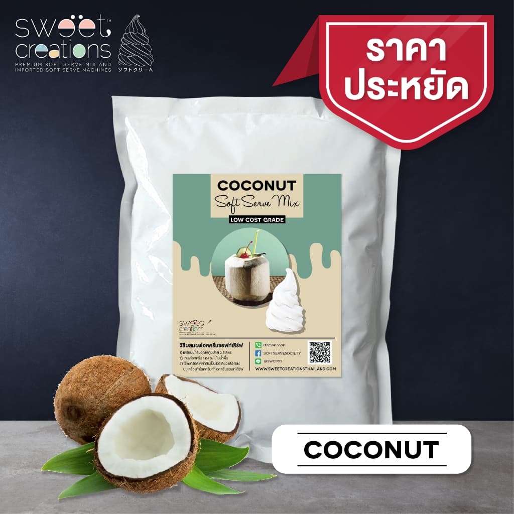 Sweet Creations - ผงไอศครีมซอฟท์เสิร์ฟ ผงไอติม ผงไอติมผัด สูตร Low-Cost รูปที่ 5