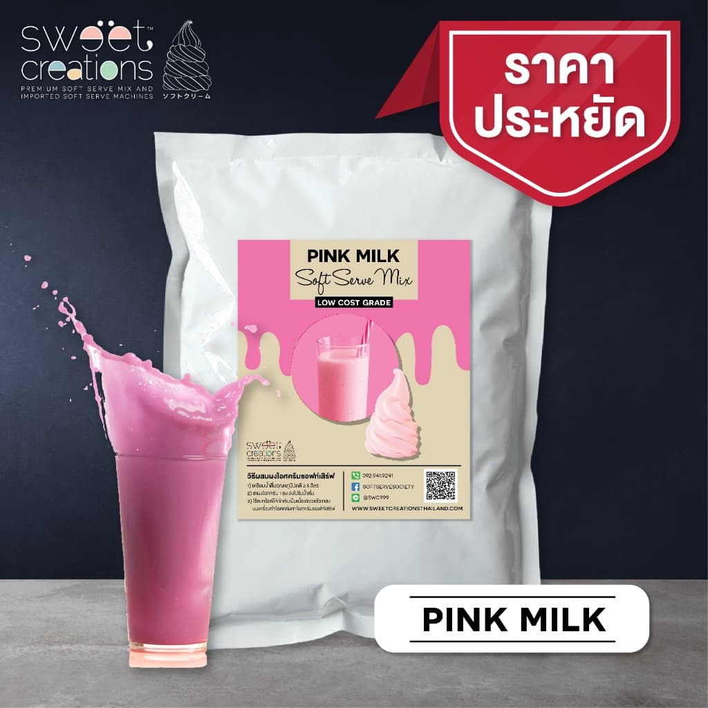 Sweet Creations - ผงไอศครีมซอฟท์เสิร์ฟ ผงไอติม ผงไอติมผัด สูตร Low-Cost รูปที่ 9