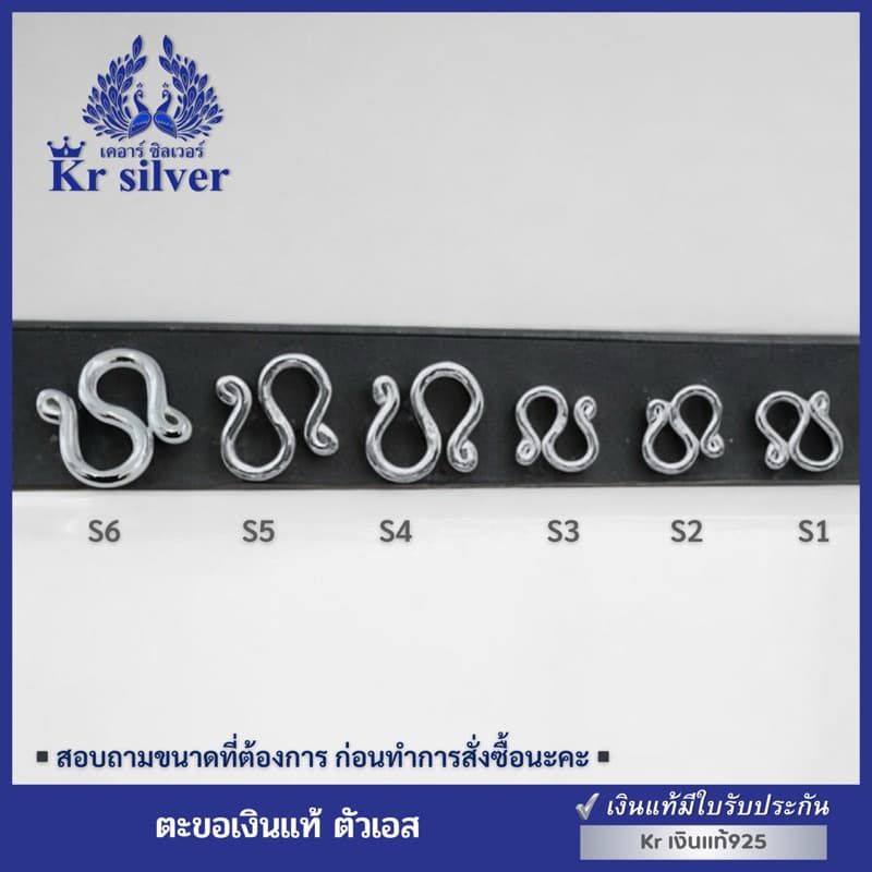 ตะขอเงินแท้ ตะขอเงินตัวเอส / สำหรับห้อยสร้อยข้อมือ สร้อยคอ | CS100002 รูปที่ 1