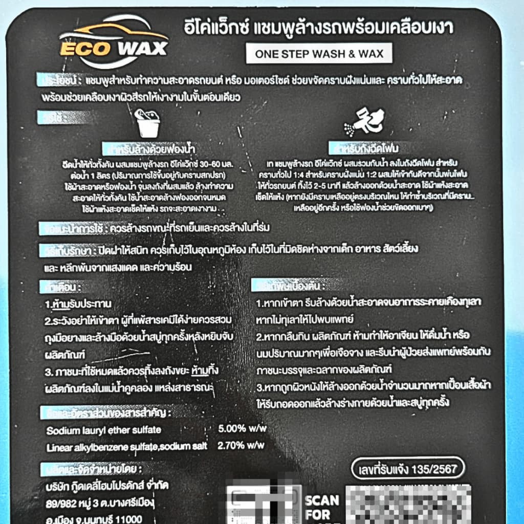 แชมพูล้างรถ พร้อมเคลือบเงา 1000ml. น้ำยาล้างรถ รถยนต์ มอเตอร์ไซต์ ขจัดคราบ แชมพูล้างรถสีด้าน แชมพู น้ำยา ล้างรถ เคลือบ รูปที่ 5