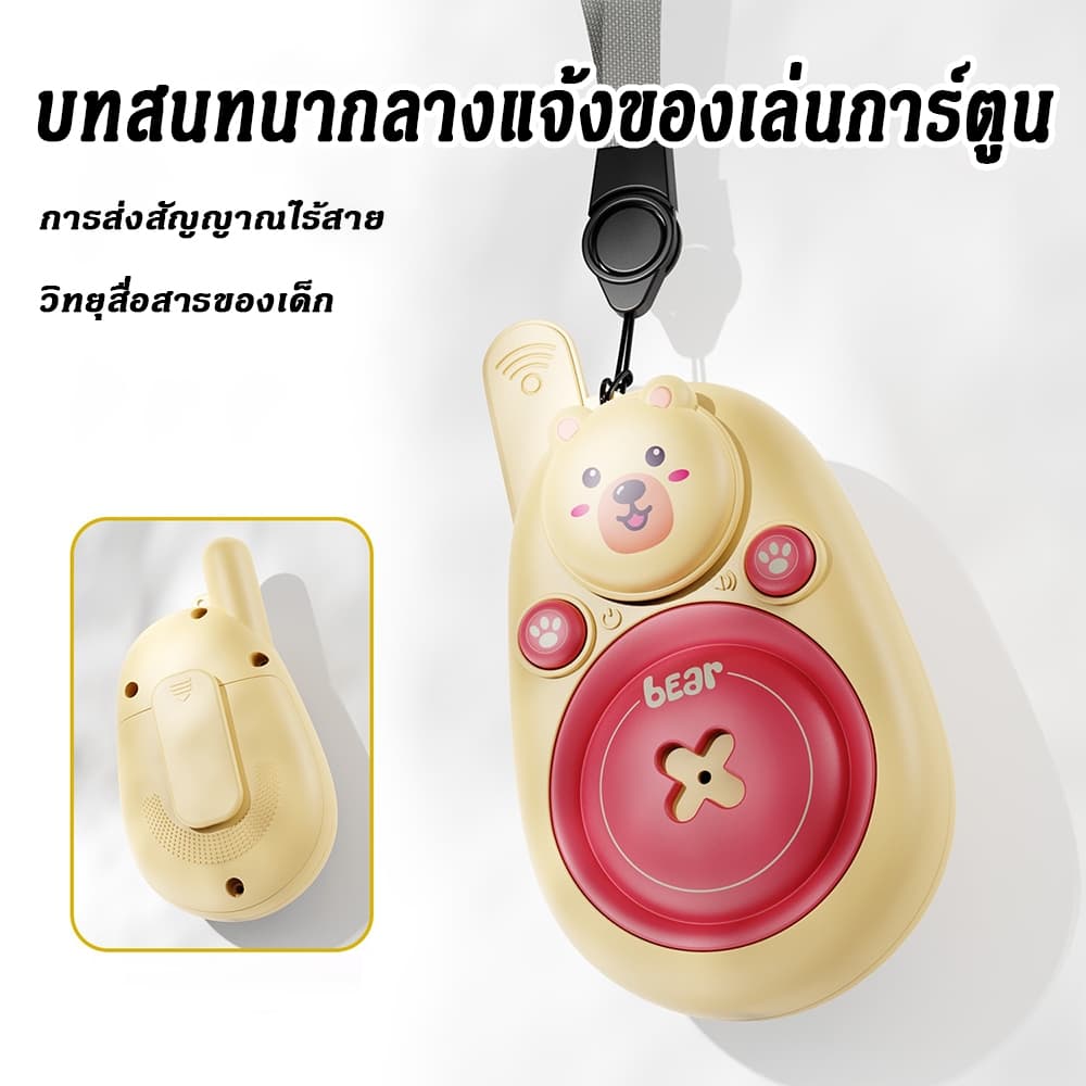 Walkie Talkies เด็ก | อินเตอร์คอม2pcs เพจเจอร์ไร้สาย การ์ตูนระยะไกล รูปที่ 4