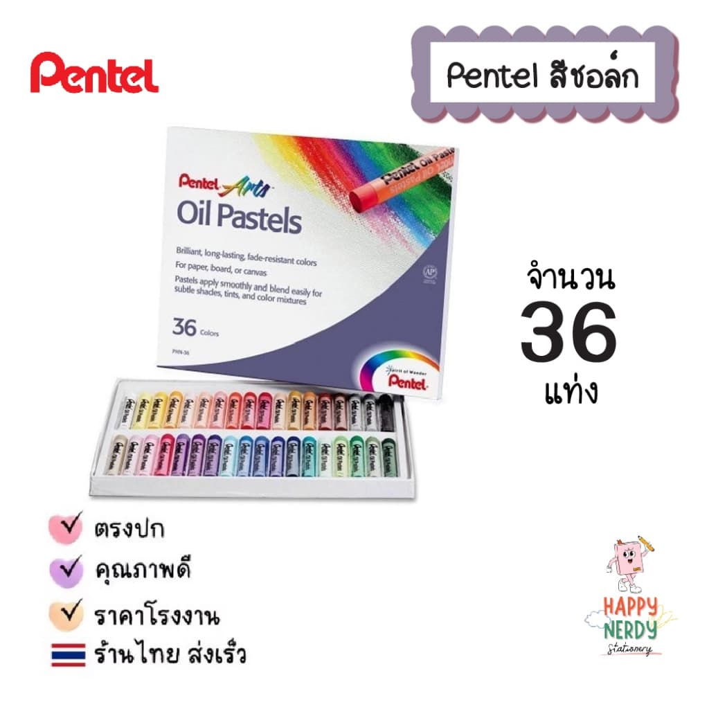 Pentel สีชอล์ค เพนเทล 12 / 16 / 25 / 36 / 50 สี Pentel Oil Pastel สีชอล์คน้ำมัน สีชอล์ก รูปที่ 8