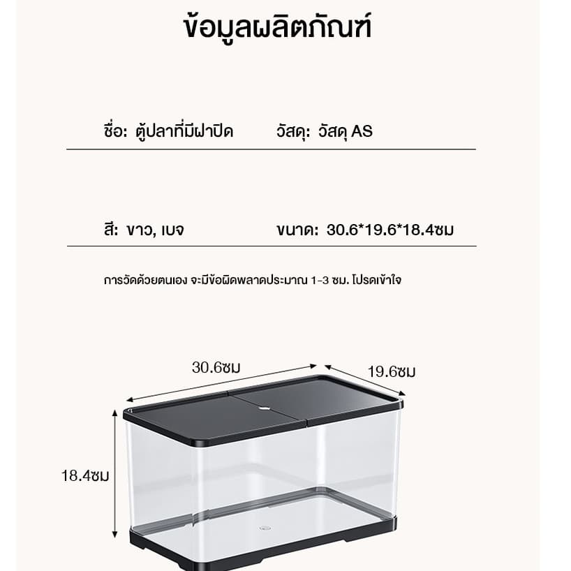 ปลาสวยงาม, ตู้ปลาขนาดเล็ก AS มีฝาปิดป้องกันปลากระโดดออกมา สามารถใช้สำหรับการจัดเก็บ วางอาหารปลา รูปที่ 7