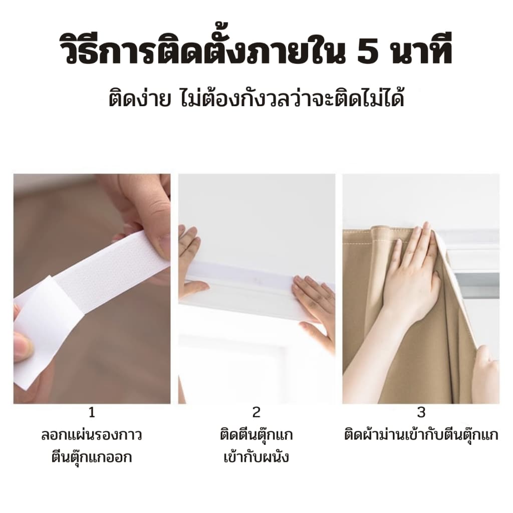 ผ้าม่านกันแสง100% มีตีนตุ๊กแกในตัว ลดความร้อน ไม่ต้องเจาะผนัง กันยูวี ติดง่าย มีกาวในตัว ผ้าม่านตีนตุ๊กแก ผ้าม่านมินิมอล รูปที่ 8
