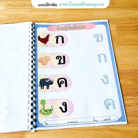 แบบฝึกหัดชั้นเตียมอนุบาล1 จำนวน 153 หน้า 3 วิชาภาษาไทย คณิตศาสตร์ ภาษาอังกฤษ พิมพ์สีทั้งเล่ม รูปที่ 5