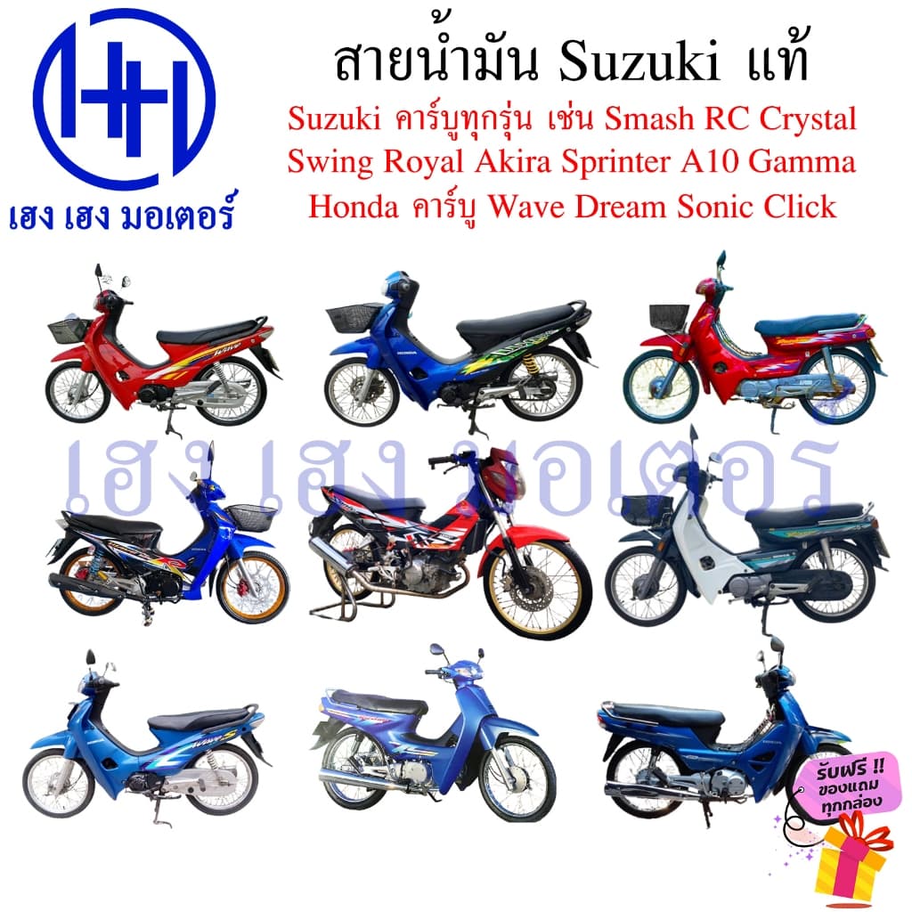สายน้ำมัน Suzuki แท้ 09355-05052-000 Smash Best Shogun RC 100 80 Crystal Swing Royal Akira Sprinter คาร์บู ทุกรุ่น Honda รูปที่ 6