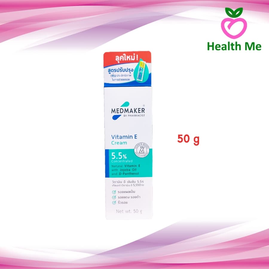 Medmaker Vitamin-E 5.5% cream 20g./50g. เมดเมกเกอร์ วิตามินอี 5.5% ครีมลดรอยแผลเป็น รอยดำคล้ำ รอยลายหลังคลอด รูปที่ 3