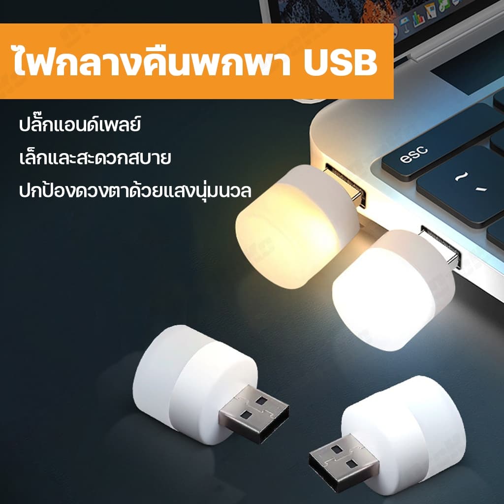 หลอดไฟ led หลอดไฟขนาดเล็ก ไฟกลางคืนห้องนอน ไฟกลางคืน led มินิไฟกลางคืน USB ปกป้องดวงตา 1W แบบพกพา รูปที่ 2