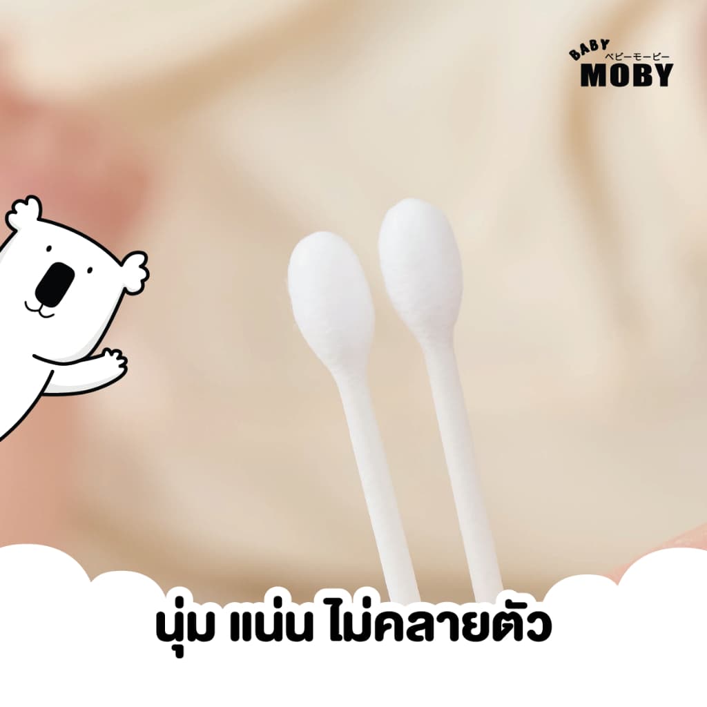 Baby Moby สำลี คอตตอนบัตหัวใหญ่ 110 ก้าน/กระปุก รูปที่ 7