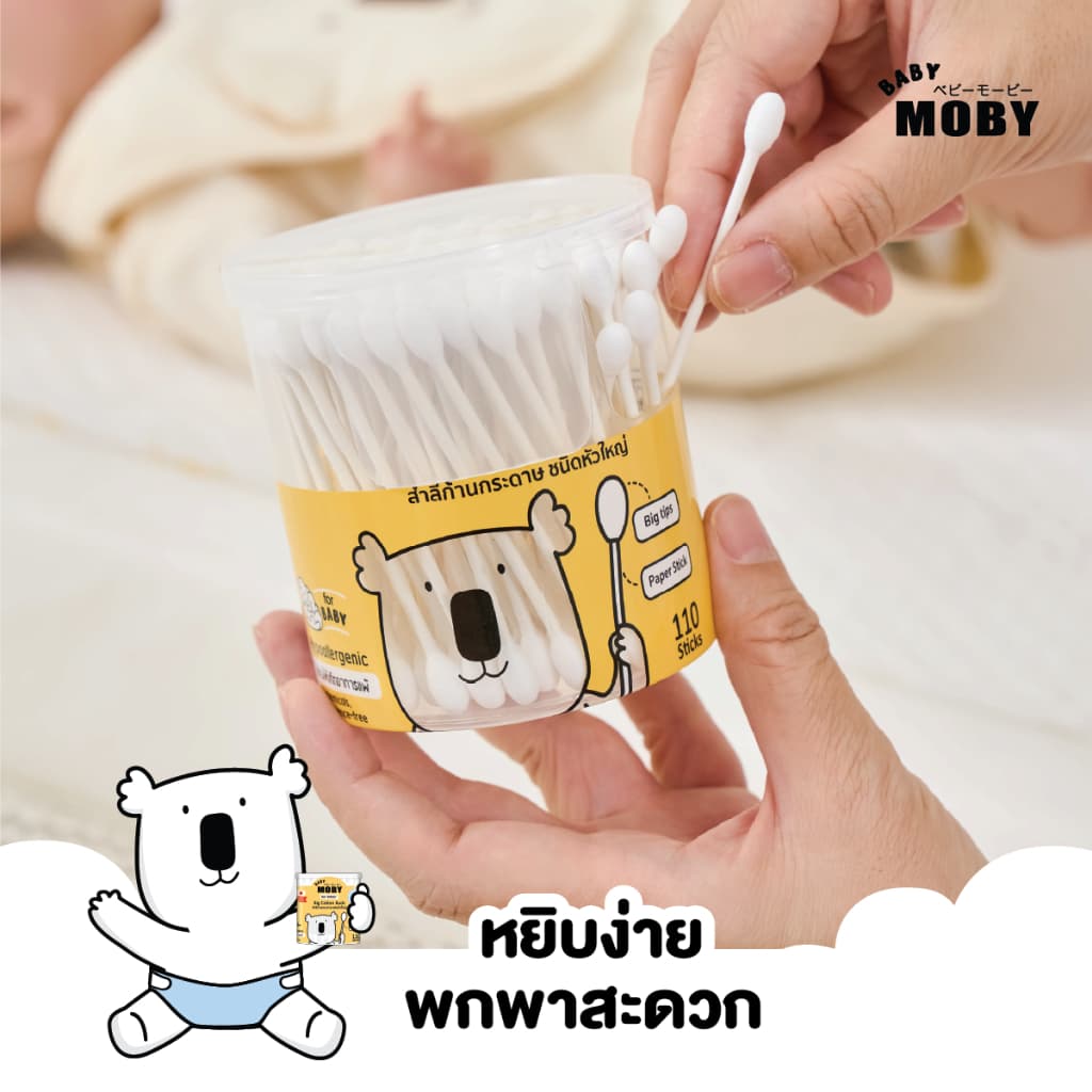 Baby Moby สำลี คอตตอนบัตหัวใหญ่ 110 ก้าน/กระปุก รูปที่ 4