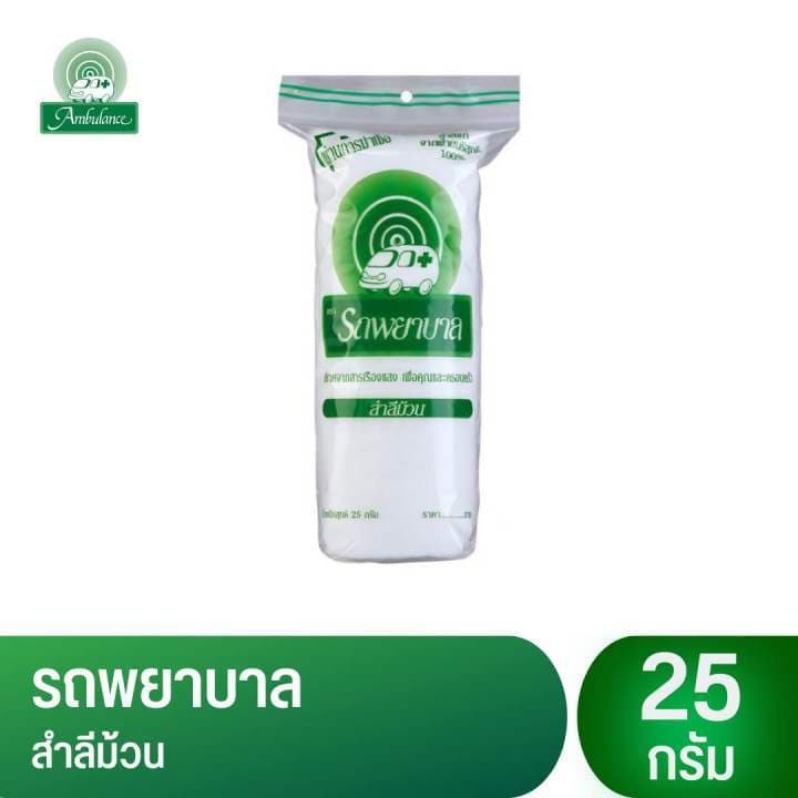 สำลีก้อน สำลีม้วน ถุง 40 กรัม สำลีตรารถพยาบาล รถพยาบาล รูปที่ 5