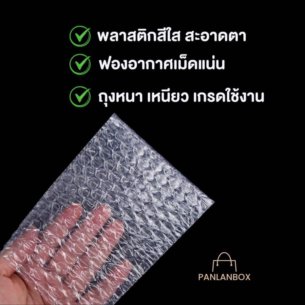 Air Bubble Bag ถุงบับเบิ้ลใส ซองพลาสติกกันกระแทกใส รุ่นหนา 3 ชั้น รูปที่ 5