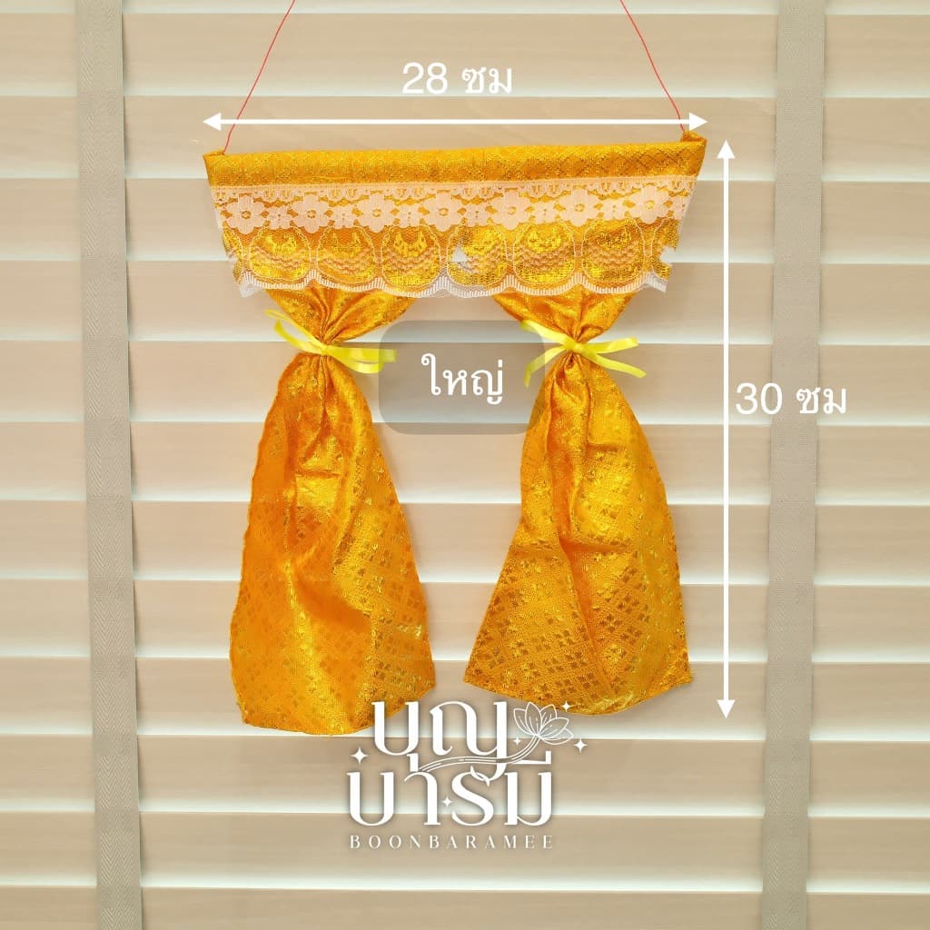 ผ้าม่านศาล ม่านศาลพระภูมิ ม่านศาลตายาย สีทอง/สีแดง/สีชมพู รูปที่ 7