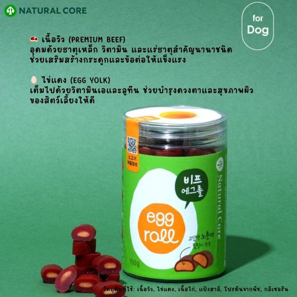 Natural Core Egg Roll ขนมไข่แดงสอดไส้ สำหรับสุนัข นำเข้าจากเกาหลี รูปที่ 4