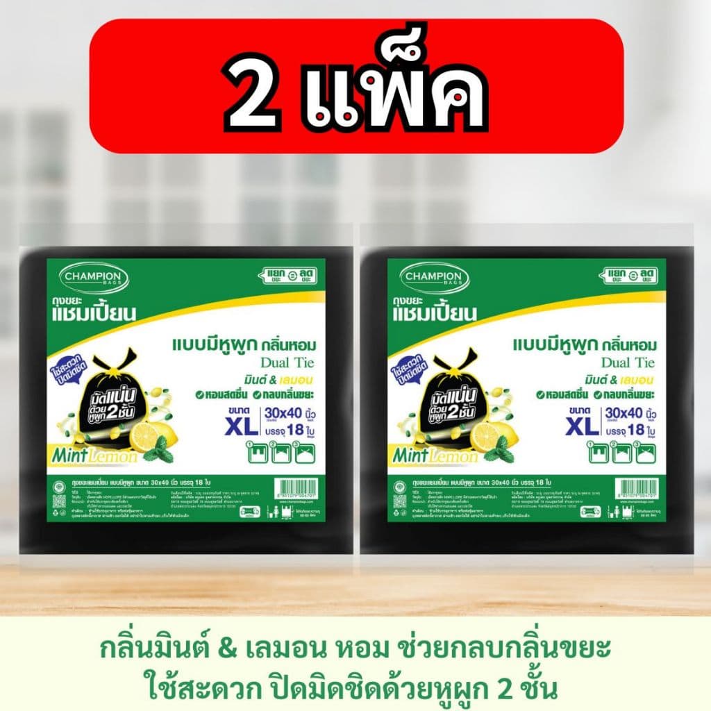 ถุงขยะแชมเปี้ยน Champion Bags แบบหูผูก กลิ่นมินต์&เลมอน รูปที่ 4