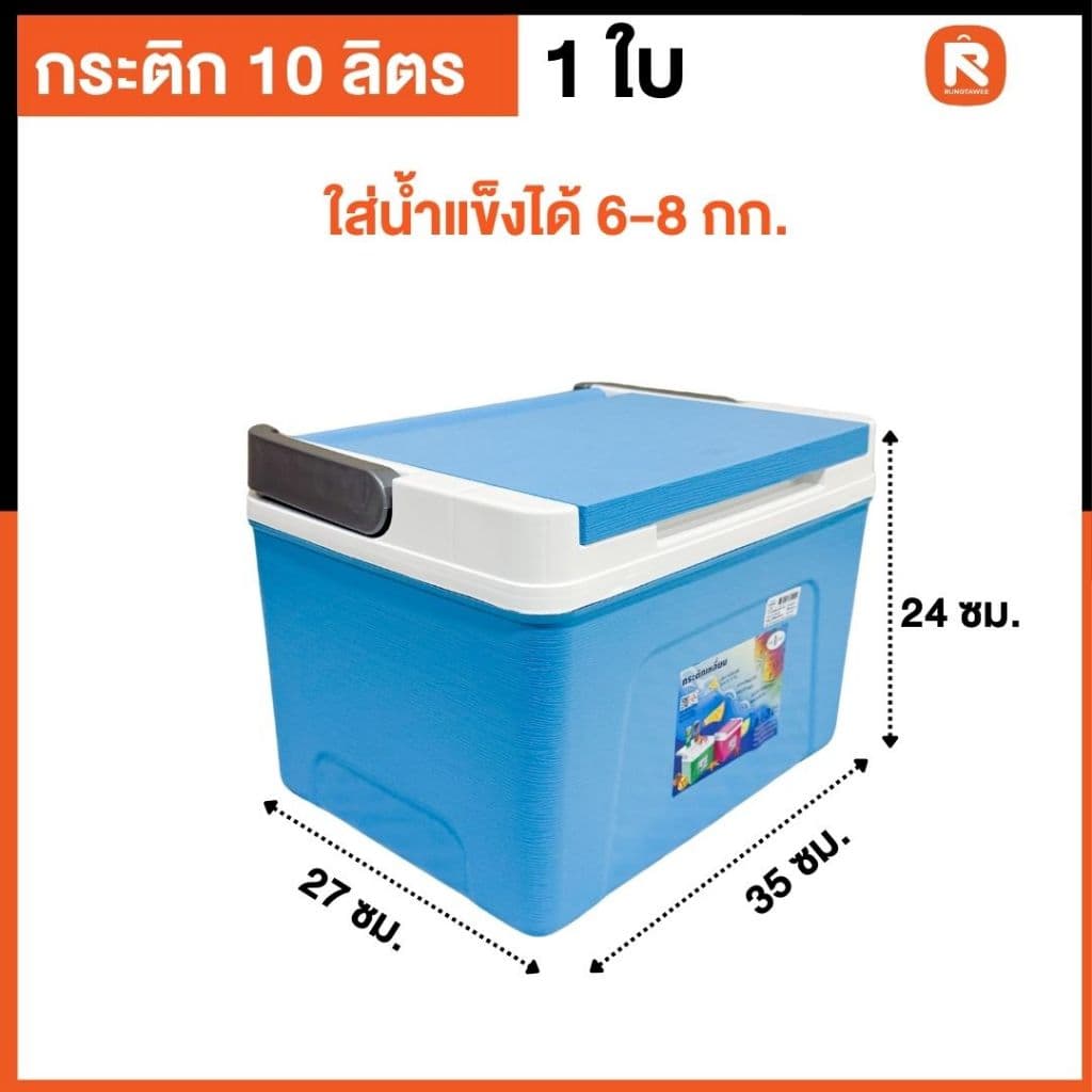 กระติก น้ำแข็ง ลายไม้ เหลี่ยม 10 ลิตร 7110 bigone มี3สี อุปกรณ์ตั้งแคมป์และเดินป่า เก็บความเย็น ใส่น้ำแข็ง รูปที่ 7