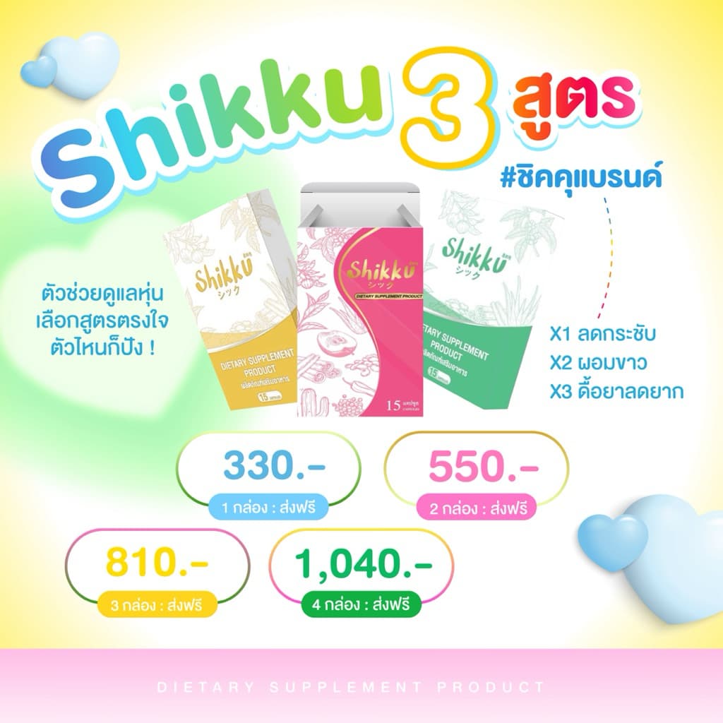 Shikku สูตรขายดีลอตใหม่ล่าสุด คุมหิว แท้ มาก รูปที่ 1