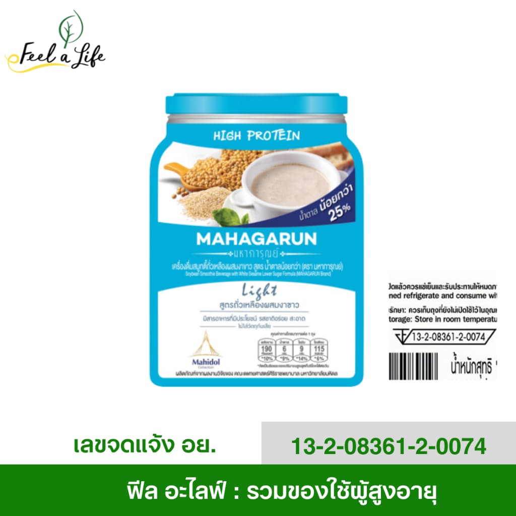 มหาการุณย์ อาหารพร้อมทาน สำหรับผู้สูงอายุ ผู้ป่วย หรือผู้ที่มีปัญหาการกลืน ชุดประหยัด ชุด 6 ซอง รูปที่ 8
