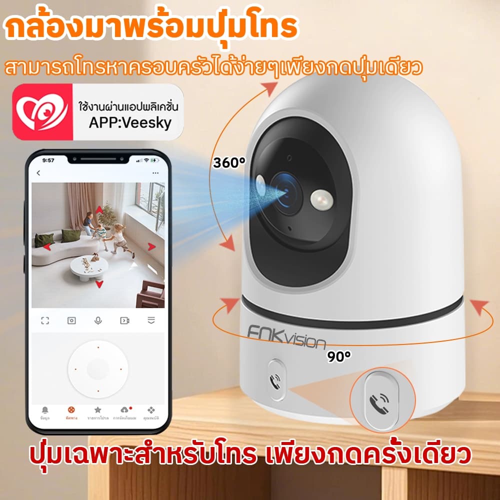 FNKvision กล้องวงจรปิด WIFI Full HD 5MP กดโทรแล้วเชื่อมต่อทันที สนทนาพร้อมกันได้หลายคน กลางคืนภาพเป็นสี กลางคืนภาพสี รูปที่ 3