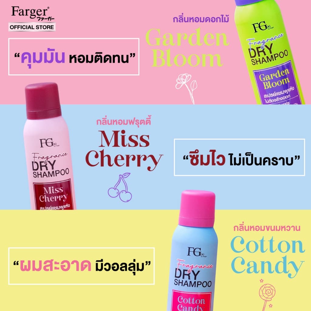 Farger Fgdg Fragrance Dry Shampoo Spray ดรายแชมพู ลดผมมัน แชมพูแห้ง สเปรย์แต่งผมแบบแห้ง ดรายแชมพูลดผมมันทันที 150 มล. รูปที่ 5