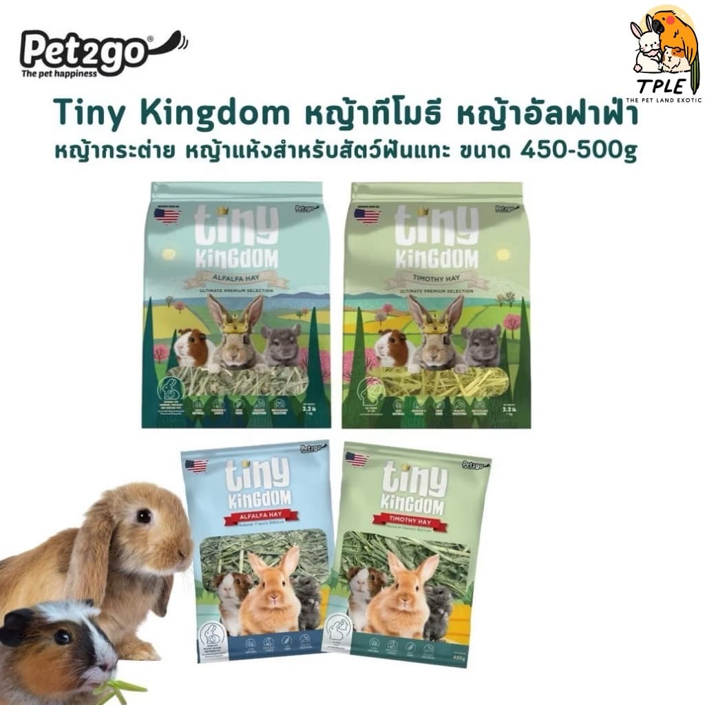 Tiny Kingdom หญ้าทีโมธี หญ้าอัลฟาฟ่า หญ้ากระต่าย หญ้าแห้งสำหรับสัตว์ฟันแทะ ขนาด 450-500 g รูปที่ 2