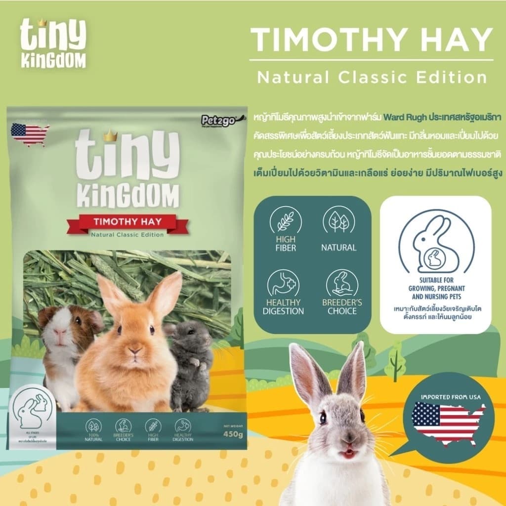 Tiny Kingdom หญ้าทีโมธี หญ้าอัลฟาฟ่า หญ้ากระต่าย หญ้าแห้งสำหรับสัตว์ฟันแทะ ขนาด 450-500 g รูปที่ 4