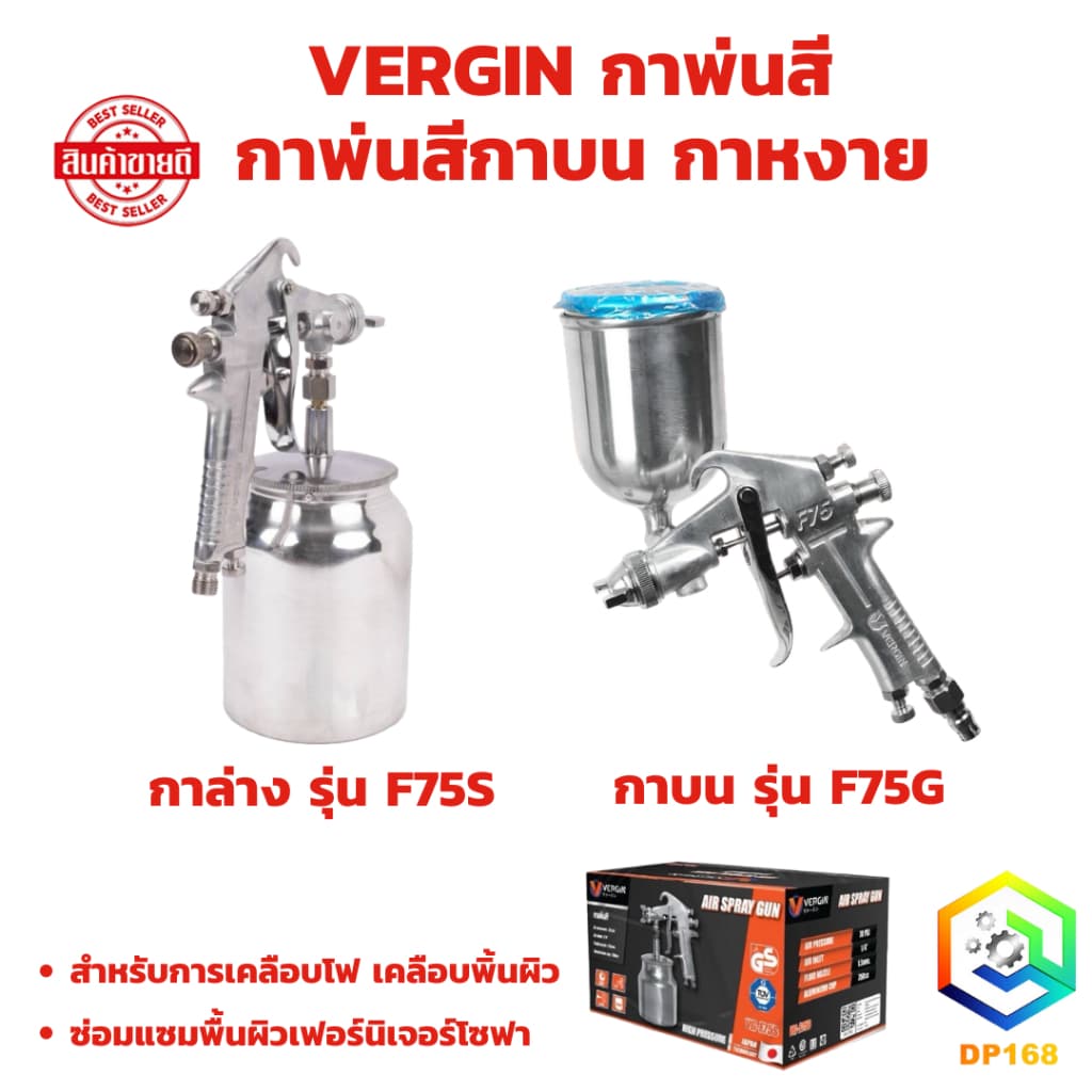 กาพ่นสี กาบน รุ่น F75G กาล่าง รุ่น F75S กาพ่นสีกาบน กาหงาย อย่างดี รูปที่ 1