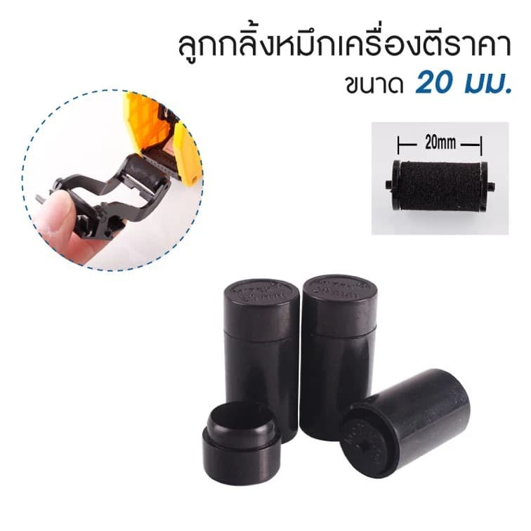 หมึกเครื่องยิงราคา 20mm โมเทค MX-5500 ม้วนหมึก ลูกยางหมึก ลูกกลิ้งหมึก ผ้าหมึก เครื่องตีราคา 20 มม. 1 ชิ้น รูปที่ 5