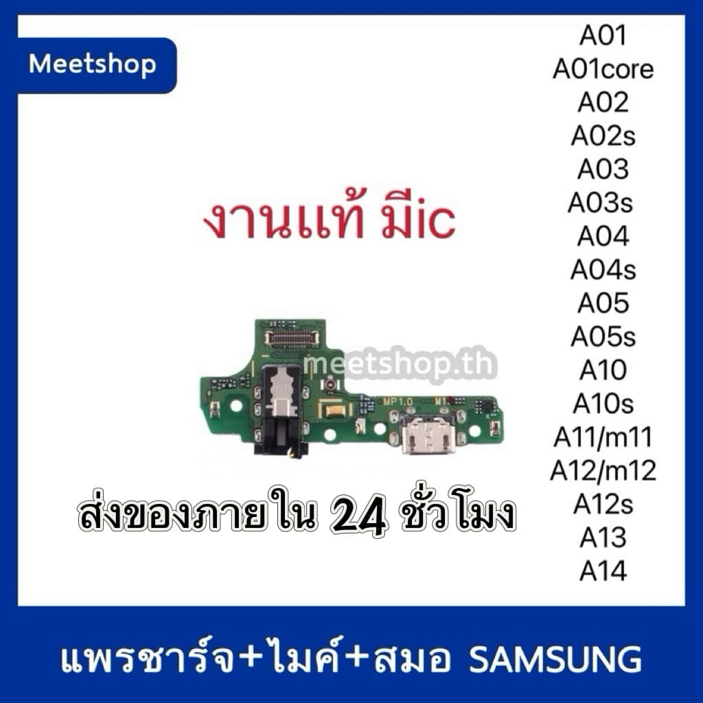 แพรตูดชาร์จSamsungA01/A02/A02s/A03/A03s/A04/A04s/A05/A05s/A06/A10/A10s/A14แพรก้น งานเเท้แพรไมค์ แพรสมอ ในไทย รูปที่ 1