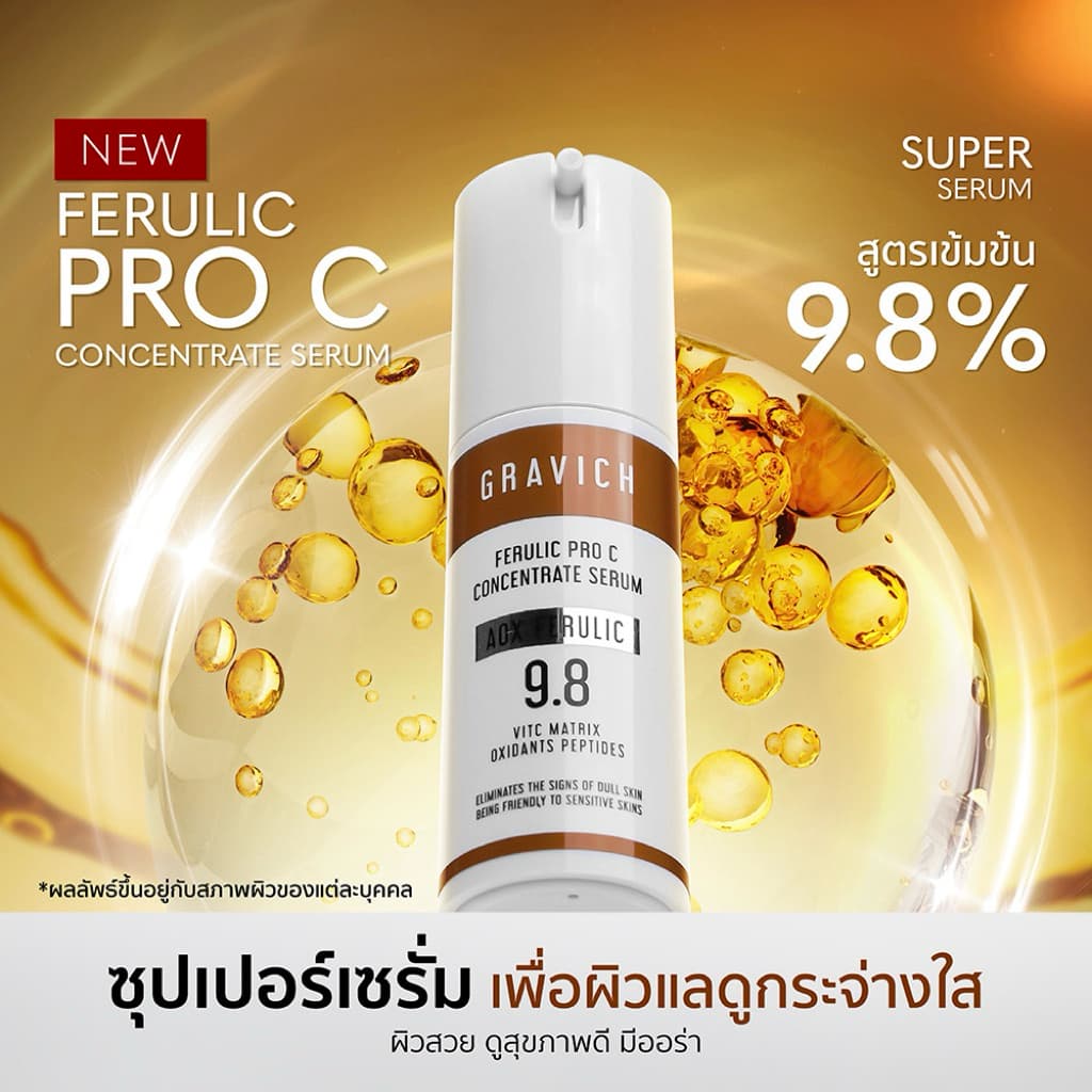 GRAVICH Concentrate Serum กราวิช เซรั่มบำรุงผิว 30ml (Retinol Complex/Feruric Pro C/Anti-Melasma/Niacinamide) รูปที่ 4