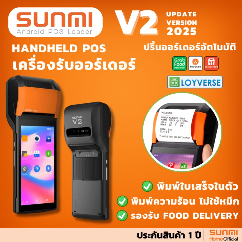 Sunmi V2 Version ปี 2025 รองรับ Grab Lineman ShopeeFood พร้อมพิมพ์ใบเสร็จในตัว ประกันสินค้า 1 ปี รูปที่ 1