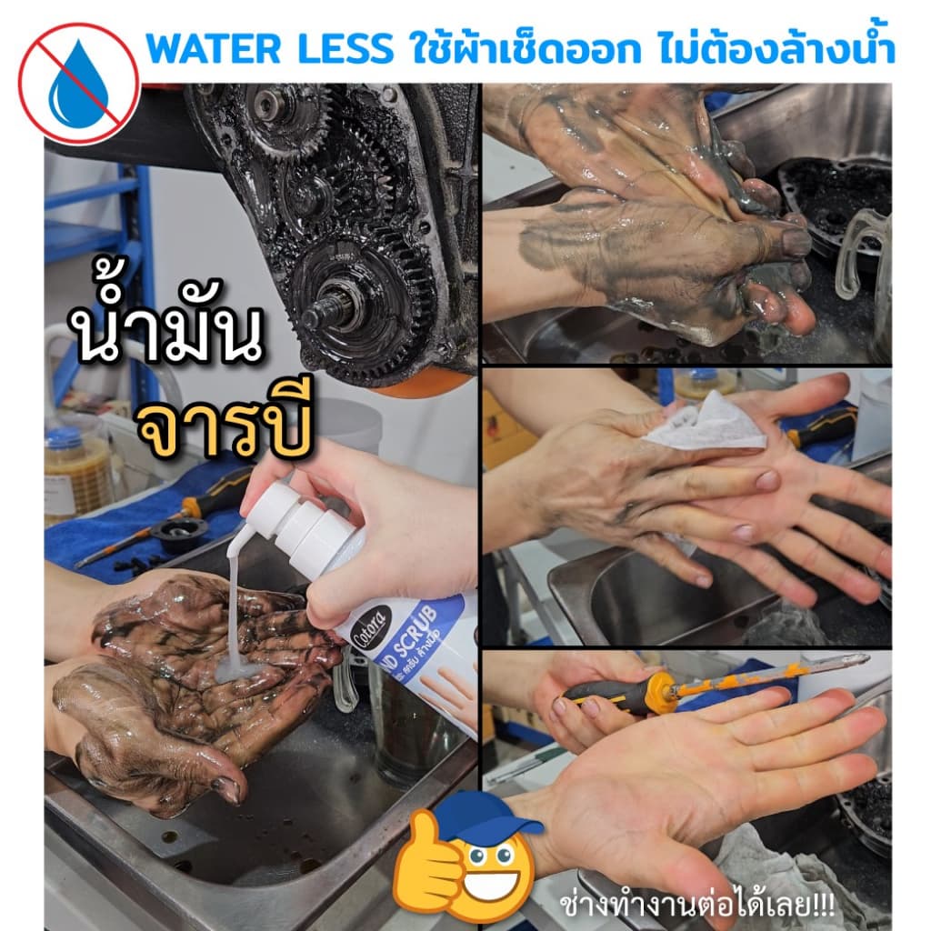 Cotora Hand Scrub สครับ ล้างมือ อเนกประสงค์ ฆ่าเชื้อโรค แบคทีเรีย สารสกัดธรรมชาติ รูปที่ 2