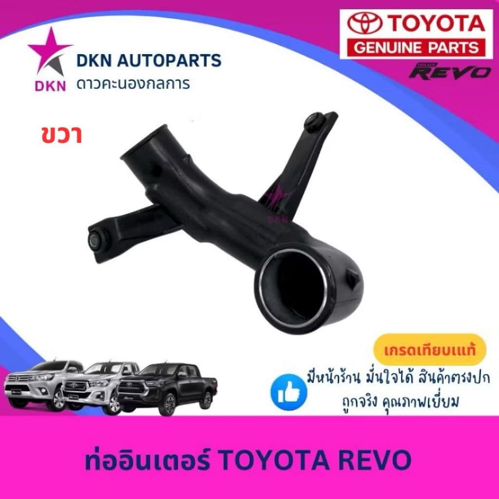 ท่ออินเตอร์ TOYOTA REVO ROCCO DIESEL 2015-2019 โตโยต้า รีโว่ ร็อคโค่ ดีเซล คุณภาพดีเยี่ยม รูปที่ 4