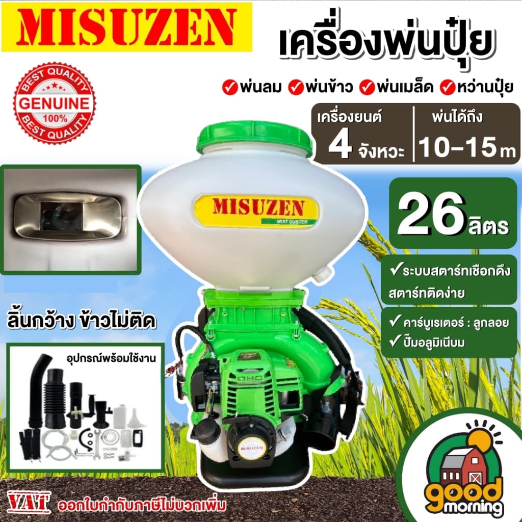 MITSUZEN เครื่องหว่านปุ๋ย รุ่น 3WF 4จังหวะ ขนาด26 ลิตร พ่นเมล็ดข้าว พ่นปุ๋ย หว่านปุ๋ย หว่านข้าว คอเลส ลิ้นเลส ทน รูปที่ 1