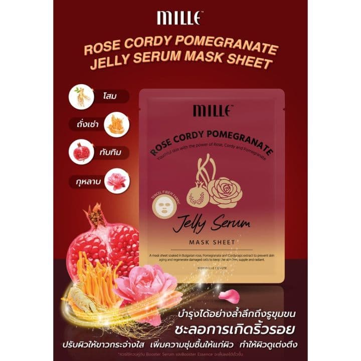 MILLE ROSE CORDY POMEGRANATE JELLY SERUM MASK SHEET + SNAIL COLLAGEN JELLY SERUM MASK SHEET มิลเล่ มาส์กหน้า รูปที่ 7
